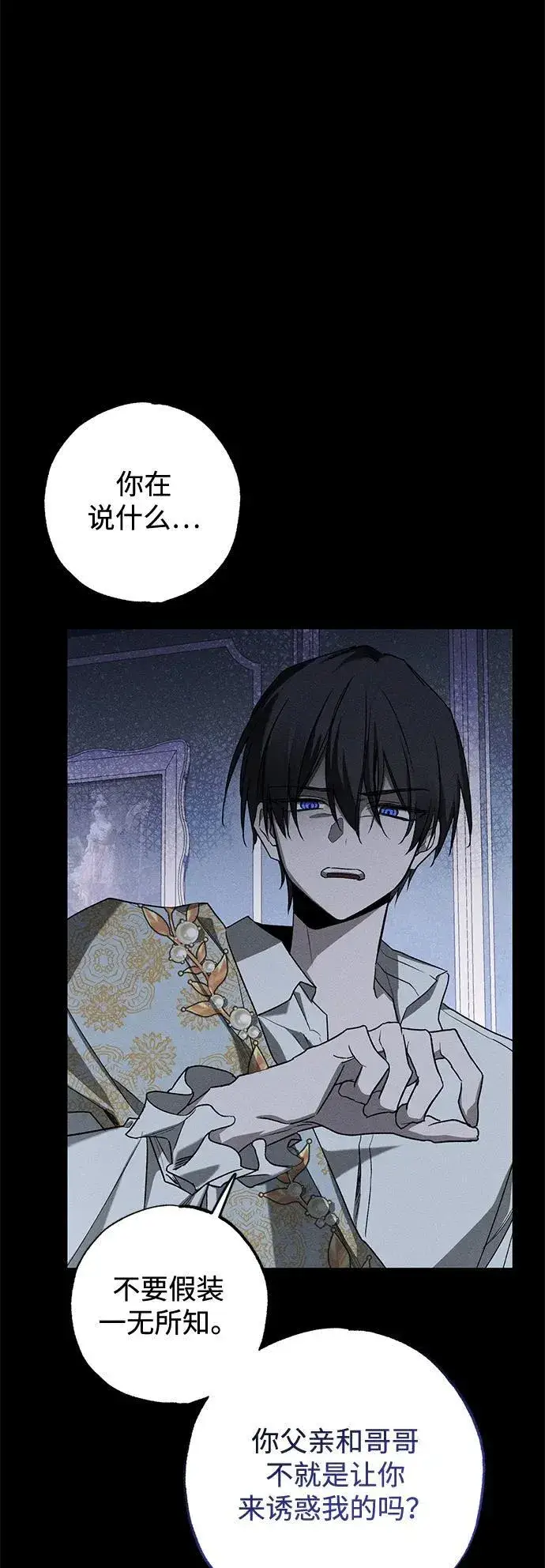漫画《憎恨我的丈夫失忆了》第9话第22张图
