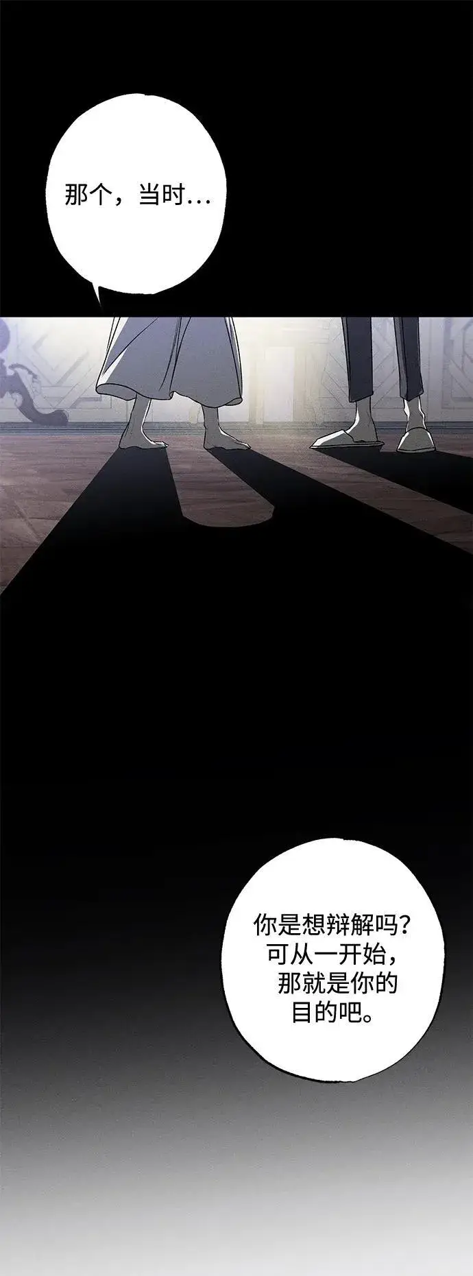漫画《憎恨我的丈夫失忆了》第9话第25张图