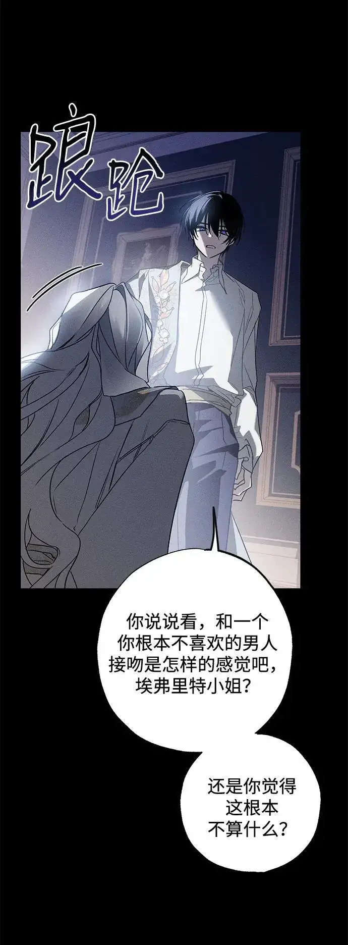 漫画《憎恨我的丈夫失忆了》第9话第37张图