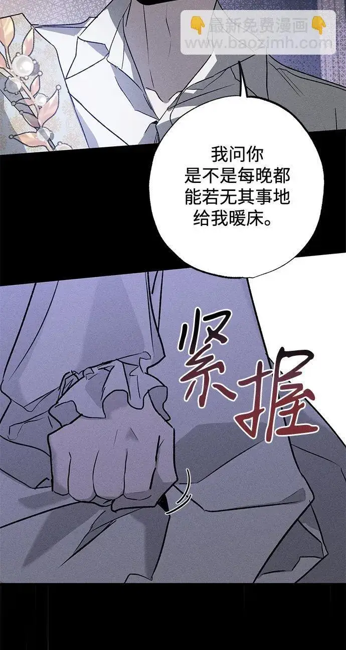漫画《憎恨我的丈夫失忆了》第9话第39张图