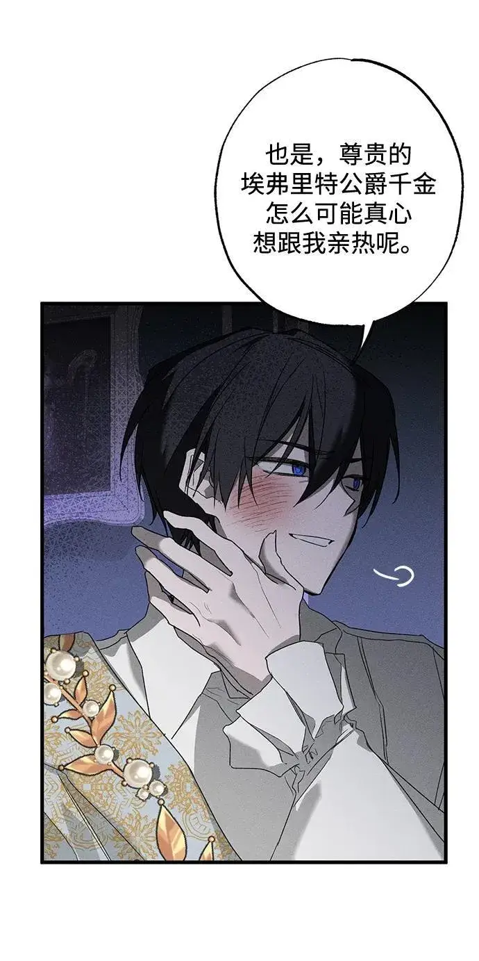 漫画《憎恨我的丈夫失忆了》第9话第44张图