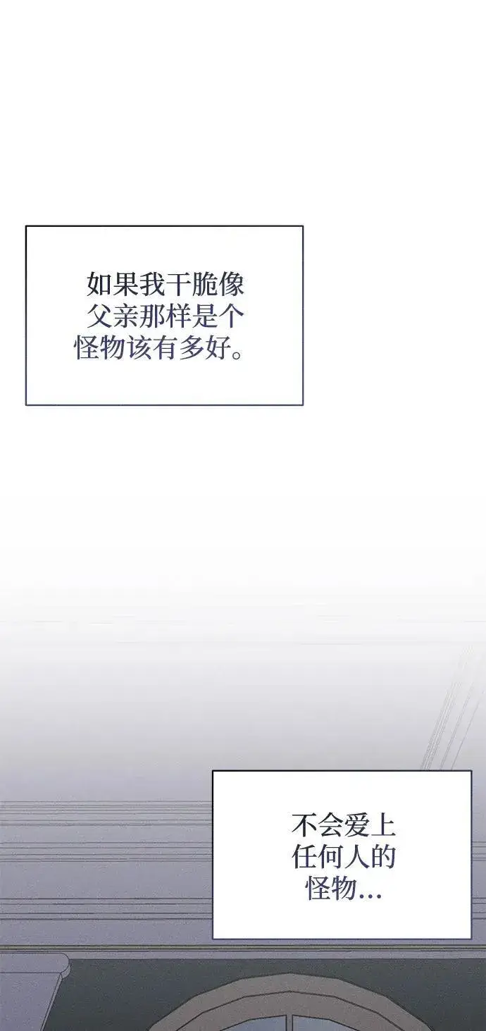 漫画《憎恨我的丈夫失忆了》第9话第48张图