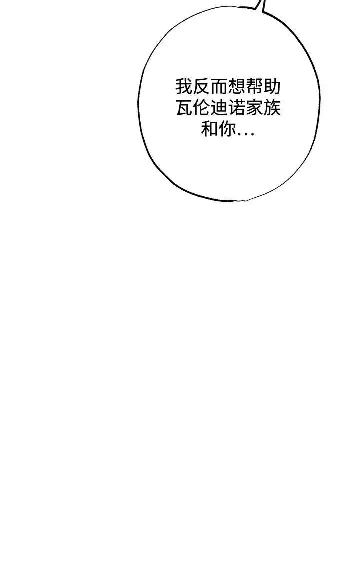 漫画《憎恨我的丈夫失忆了》第9话第58张图