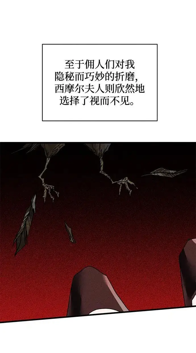 漫画《憎恨我的丈夫失忆了》第9话第66张图