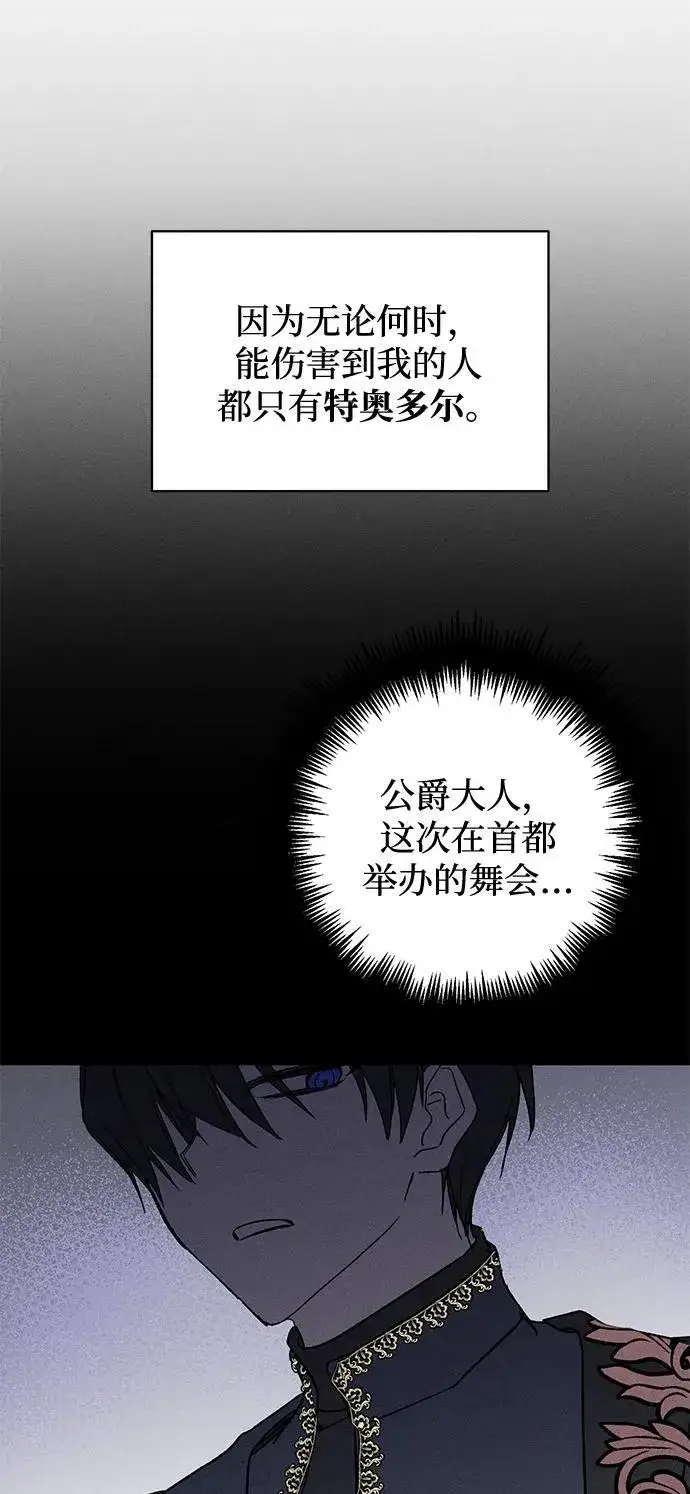 漫画《憎恨我的丈夫失忆了》第9话第68张图