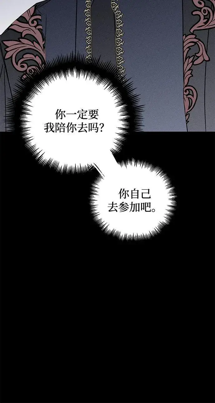 漫画《憎恨我的丈夫失忆了》第9话第69张图