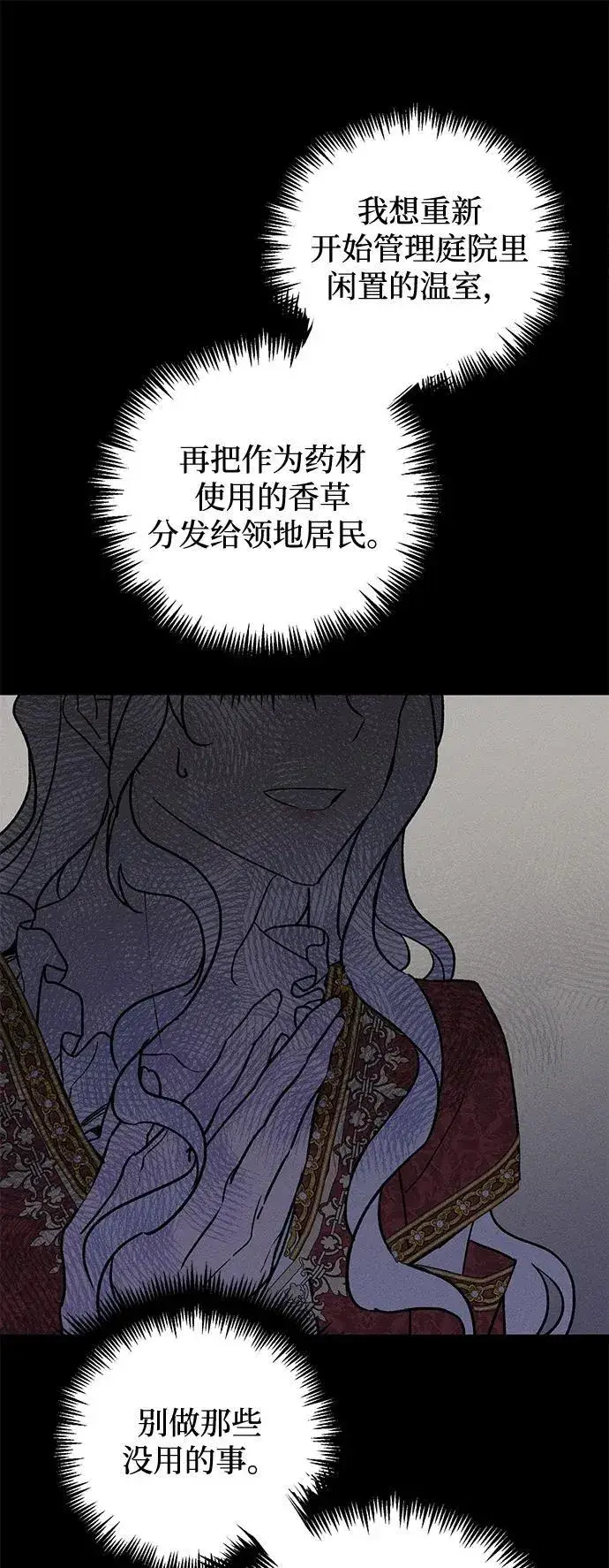 漫画《憎恨我的丈夫失忆了》第9话第70张图