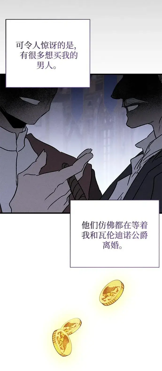 漫画《憎恨我的丈夫失忆了》第9话第79张图