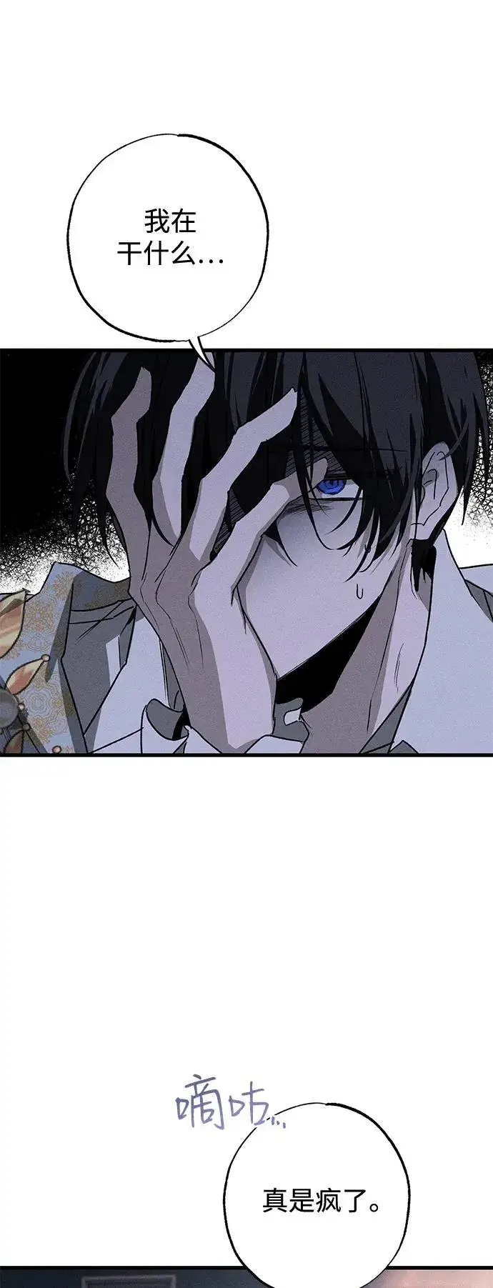 漫画《憎恨我的丈夫失忆了》第9话第8张图