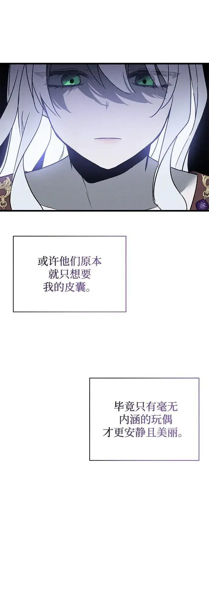 漫画《憎恨我的丈夫失忆了》第9话第81张图