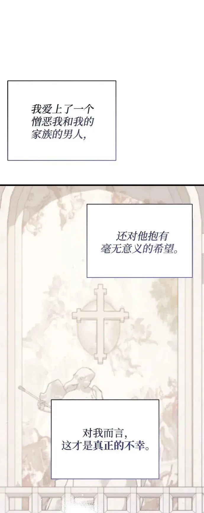 漫画《憎恨我的丈夫失忆了》第9话第85张图