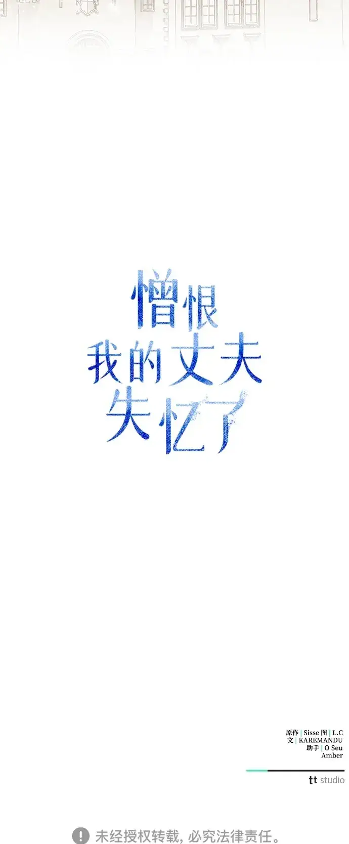 漫画《憎恨我的丈夫失忆了》第9话第88张图