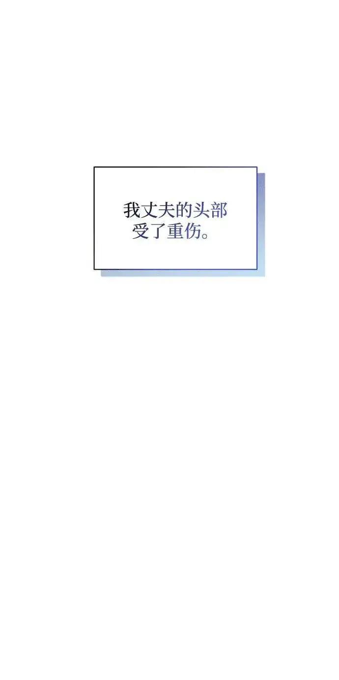 漫画《憎恨我的丈夫失忆了》第10话第12张图