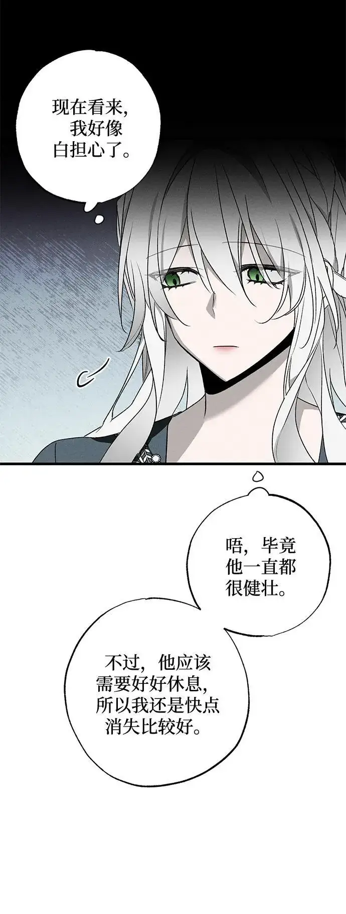 漫画《憎恨我的丈夫失忆了》第10话第16张图