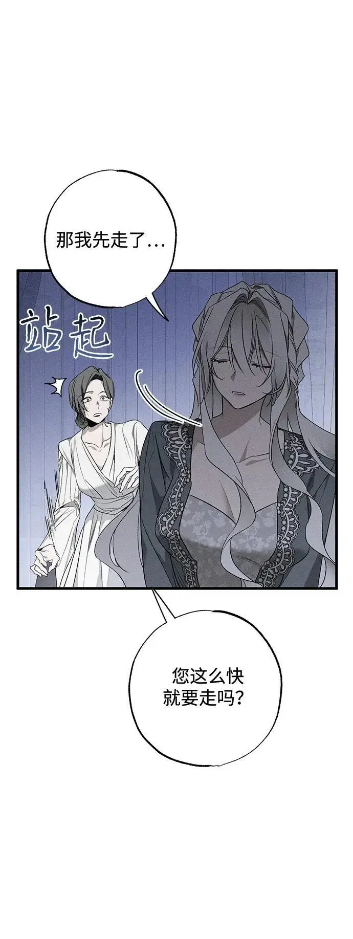 漫画《憎恨我的丈夫失忆了》第10话第17张图