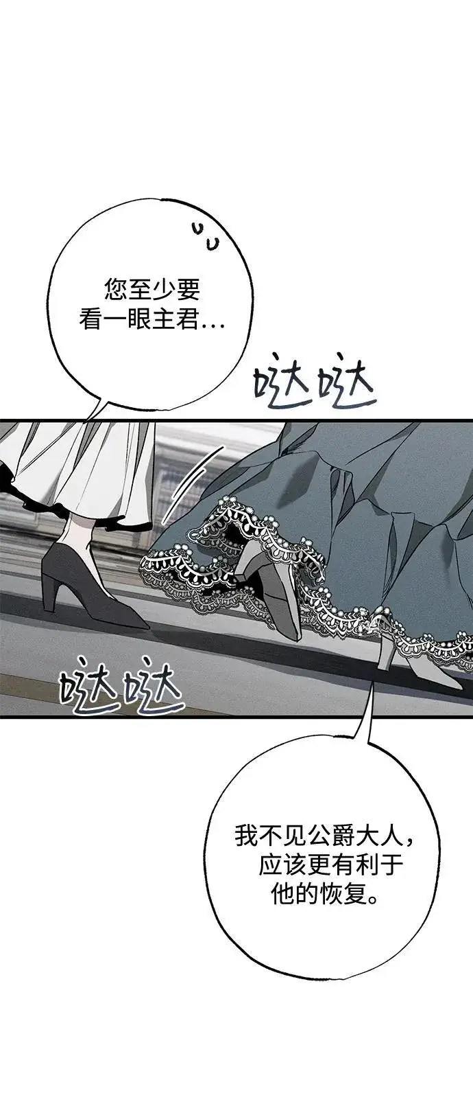 漫画《憎恨我的丈夫失忆了》第10话第18张图