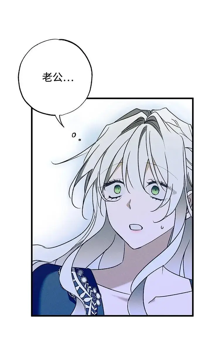 漫画《憎恨我的丈夫失忆了》第10话第23张图