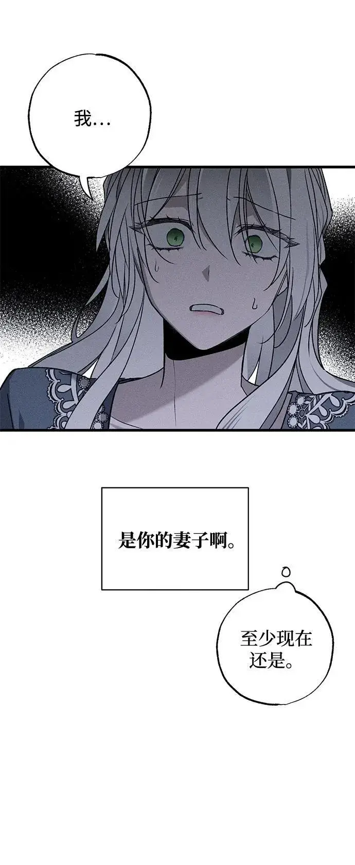 漫画《憎恨我的丈夫失忆了》第10话第38张图