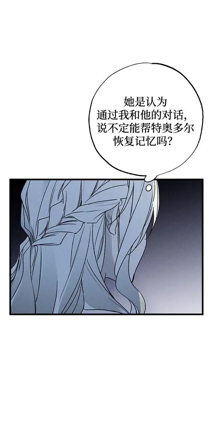 漫画《憎恨我的丈夫失忆了》第10话第53张图