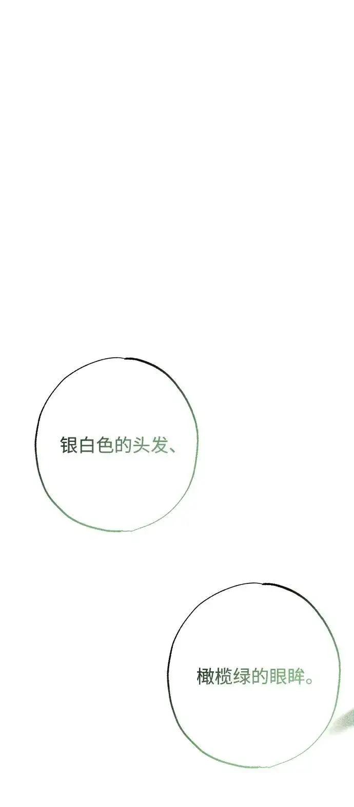 漫画《憎恨我的丈夫失忆了》第10话第64张图