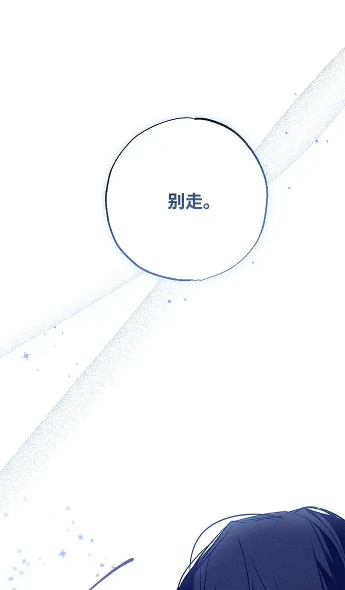 漫画《憎恨我的丈夫失忆了》第10话第70张图