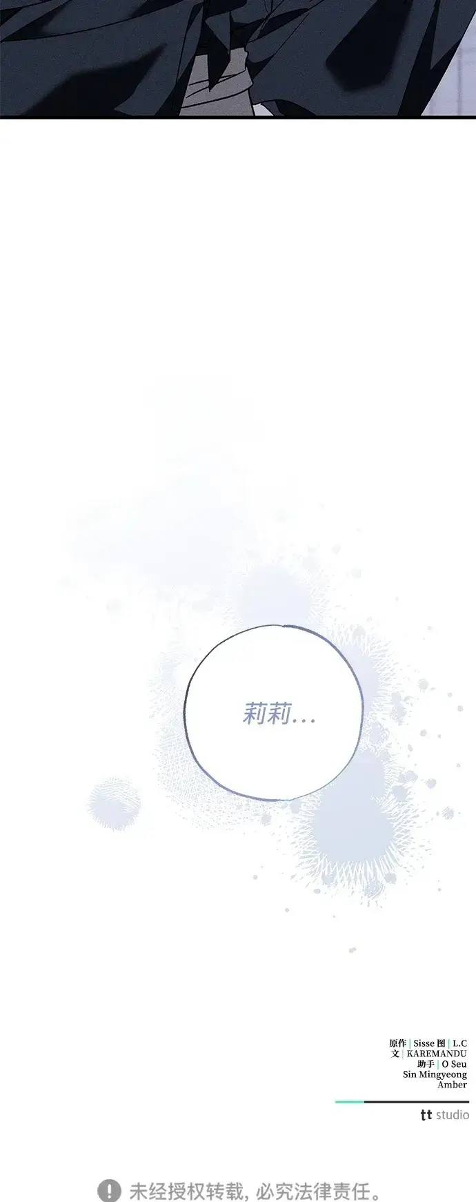 漫画《憎恨我的丈夫失忆了》第10话第82张图