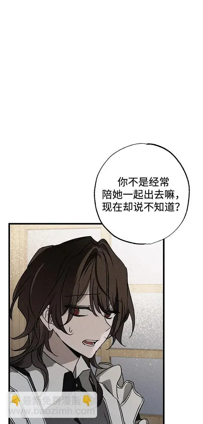 漫画《憎恨我的丈夫失忆了》第11话第29张图