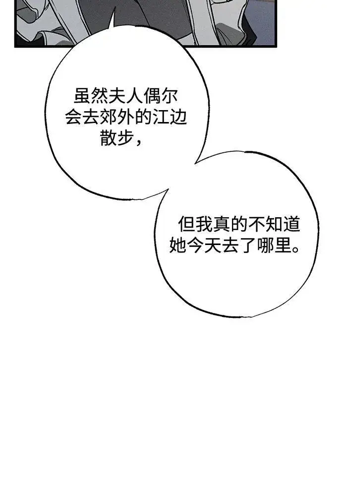 漫画《憎恨我的丈夫失忆了》第11话第30张图