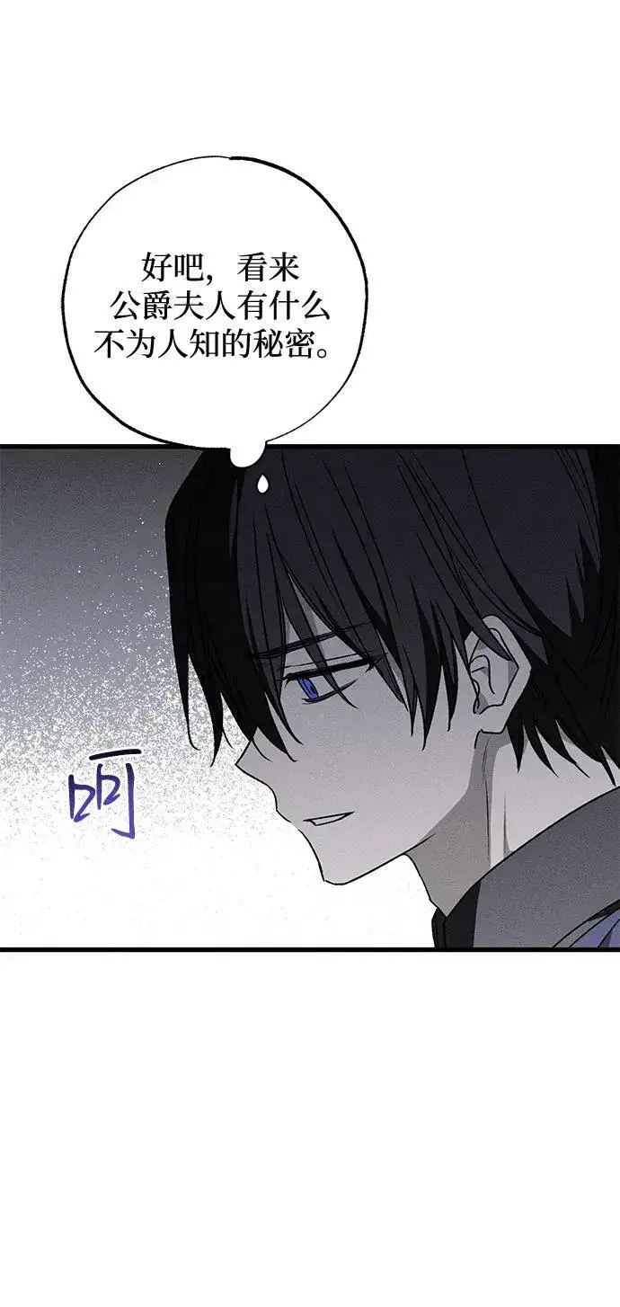 漫画《憎恨我的丈夫失忆了》第11话第32张图