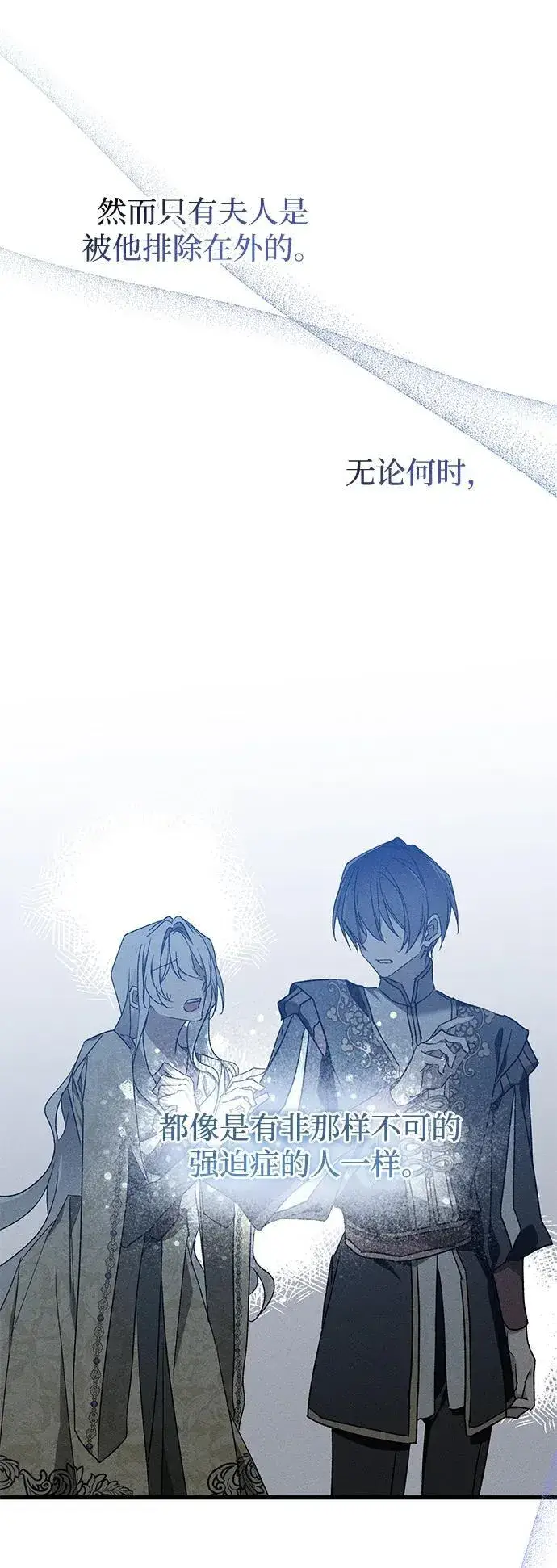 漫画《憎恨我的丈夫失忆了》第11话第53张图