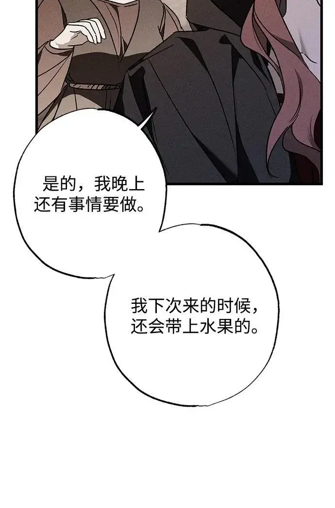 漫画《憎恨我的丈夫失忆了》第11话第77张图