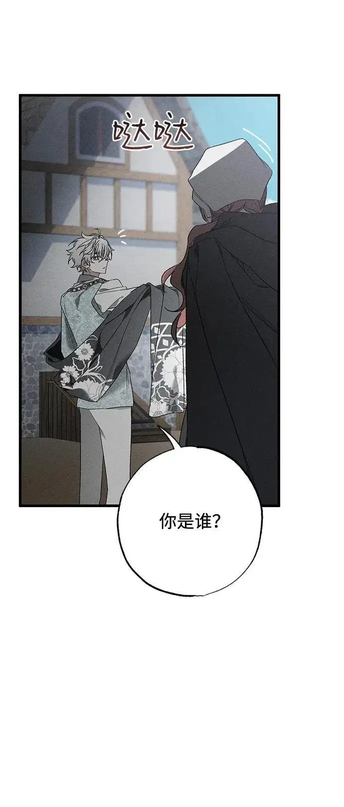 漫画《憎恨我的丈夫失忆了》第12话第22张图
