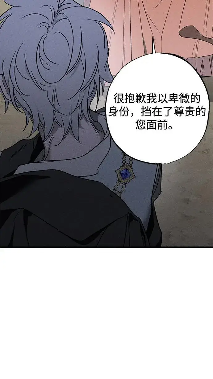 漫画《憎恨我的丈夫失忆了》第12话第24张图