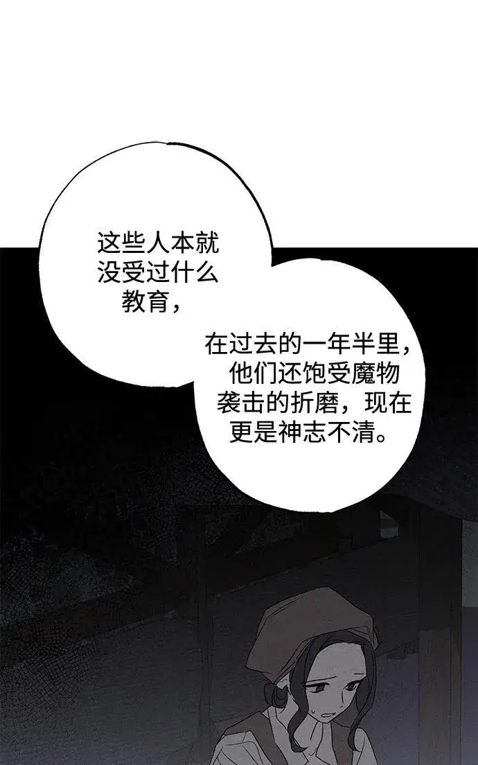 漫画《憎恨我的丈夫失忆了》第12话第26张图