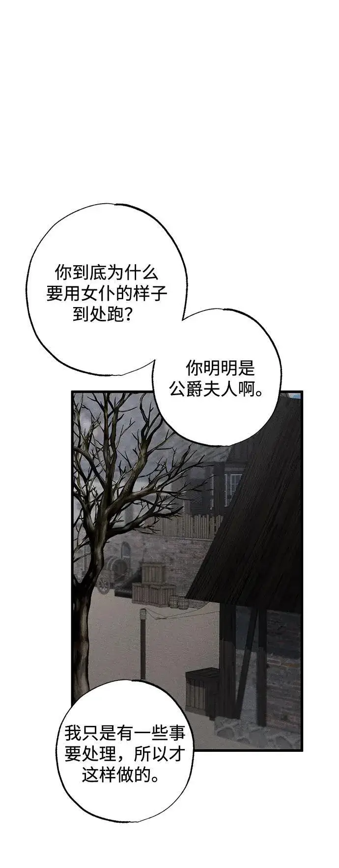漫画《憎恨我的丈夫失忆了》第12话第41张图