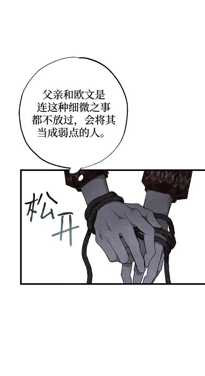 漫画《憎恨我的丈夫失忆了》第12话第60张图