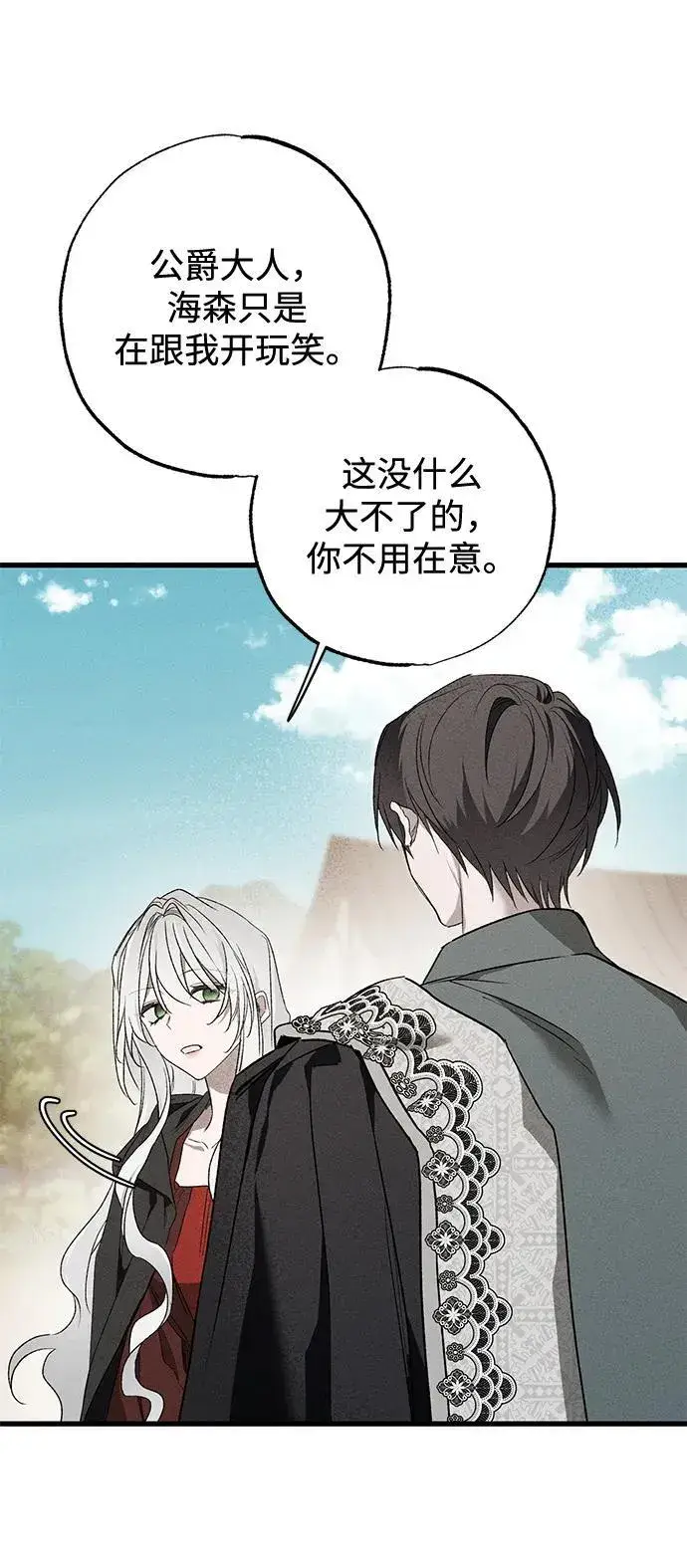 漫画《憎恨我的丈夫失忆了》第12话第62张图