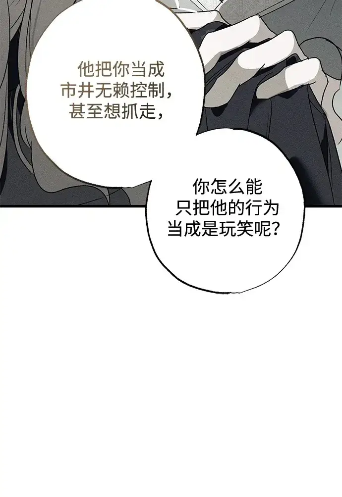 漫画《憎恨我的丈夫失忆了》第12话第65张图