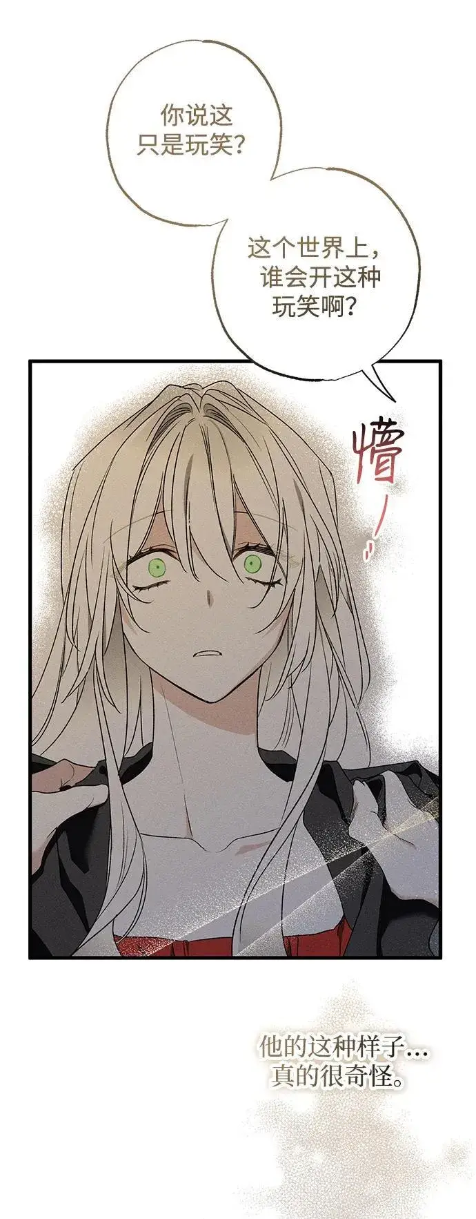 漫画《憎恨我的丈夫失忆了》第12话第66张图