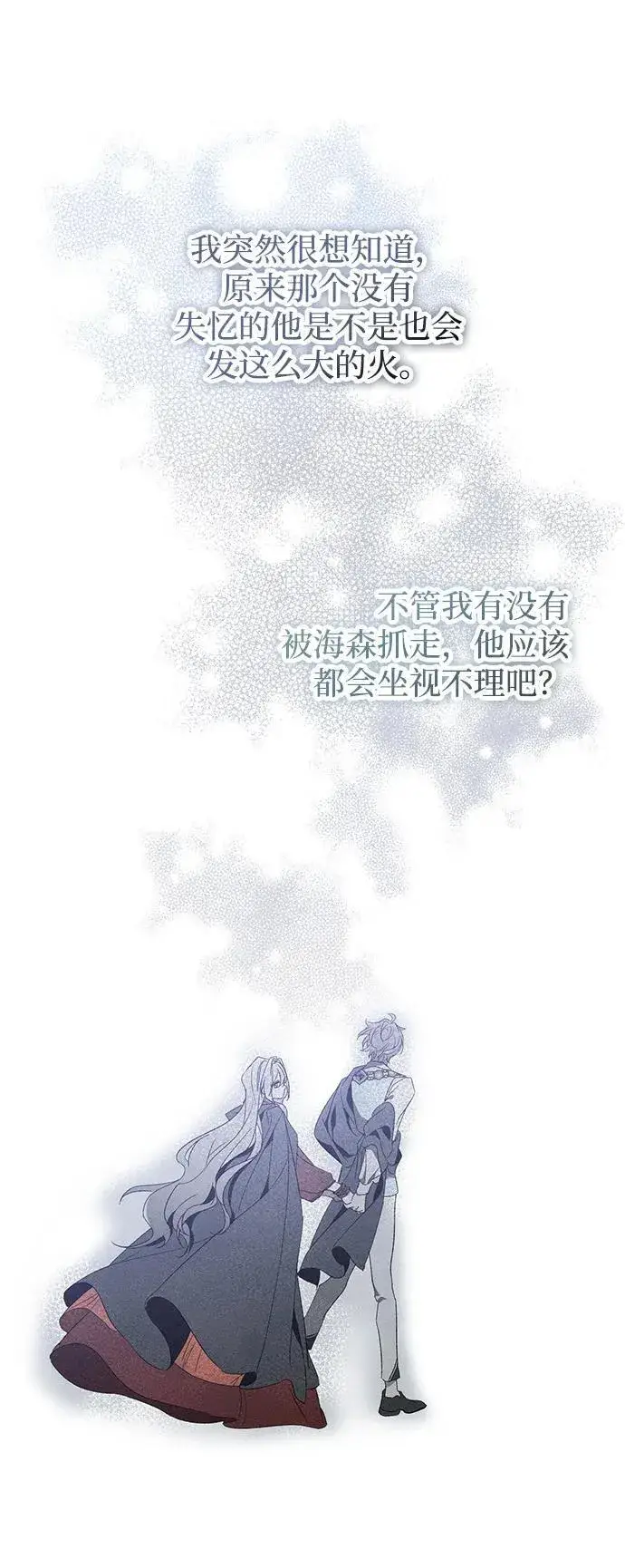 漫画《憎恨我的丈夫失忆了》第12话第68张图