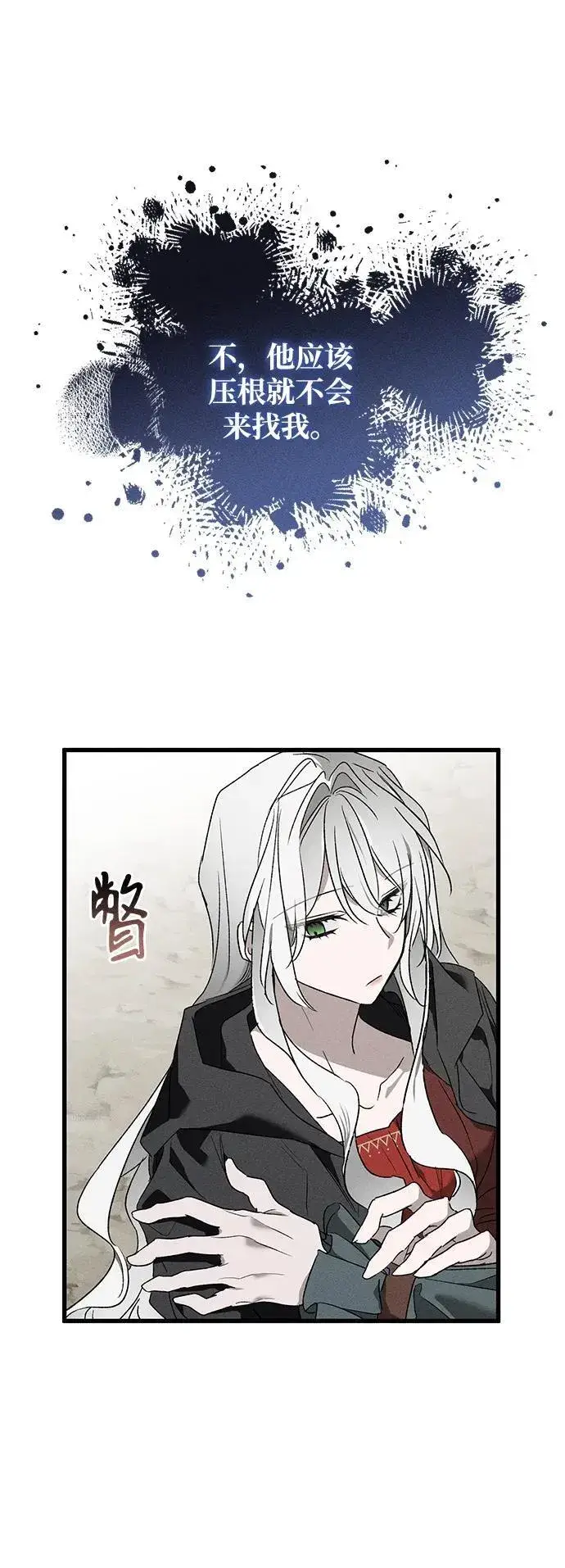 漫画《憎恨我的丈夫失忆了》第12话第69张图