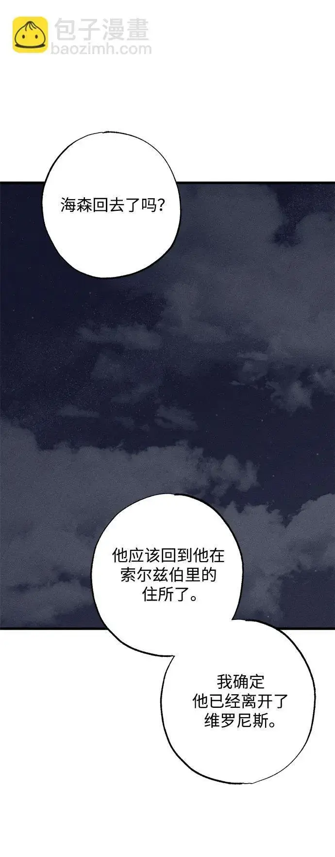 漫画《憎恨我的丈夫失忆了》第13话第18张图