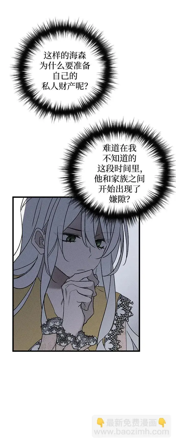 漫画《憎恨我的丈夫失忆了》第13话第22张图