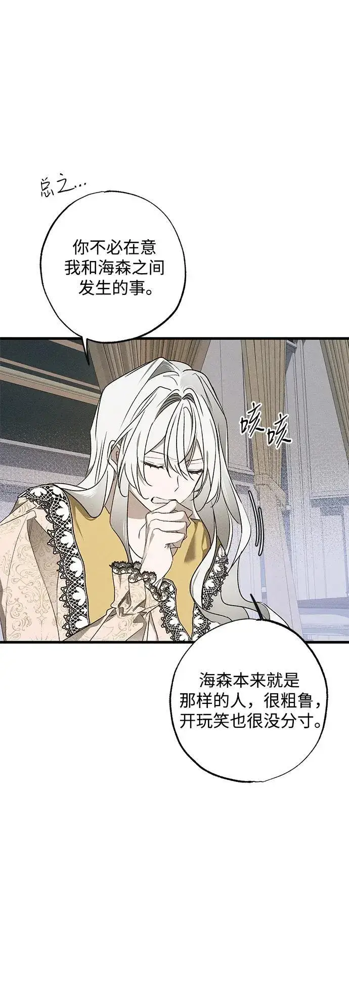 漫画《憎恨我的丈夫失忆了》第13话第25张图