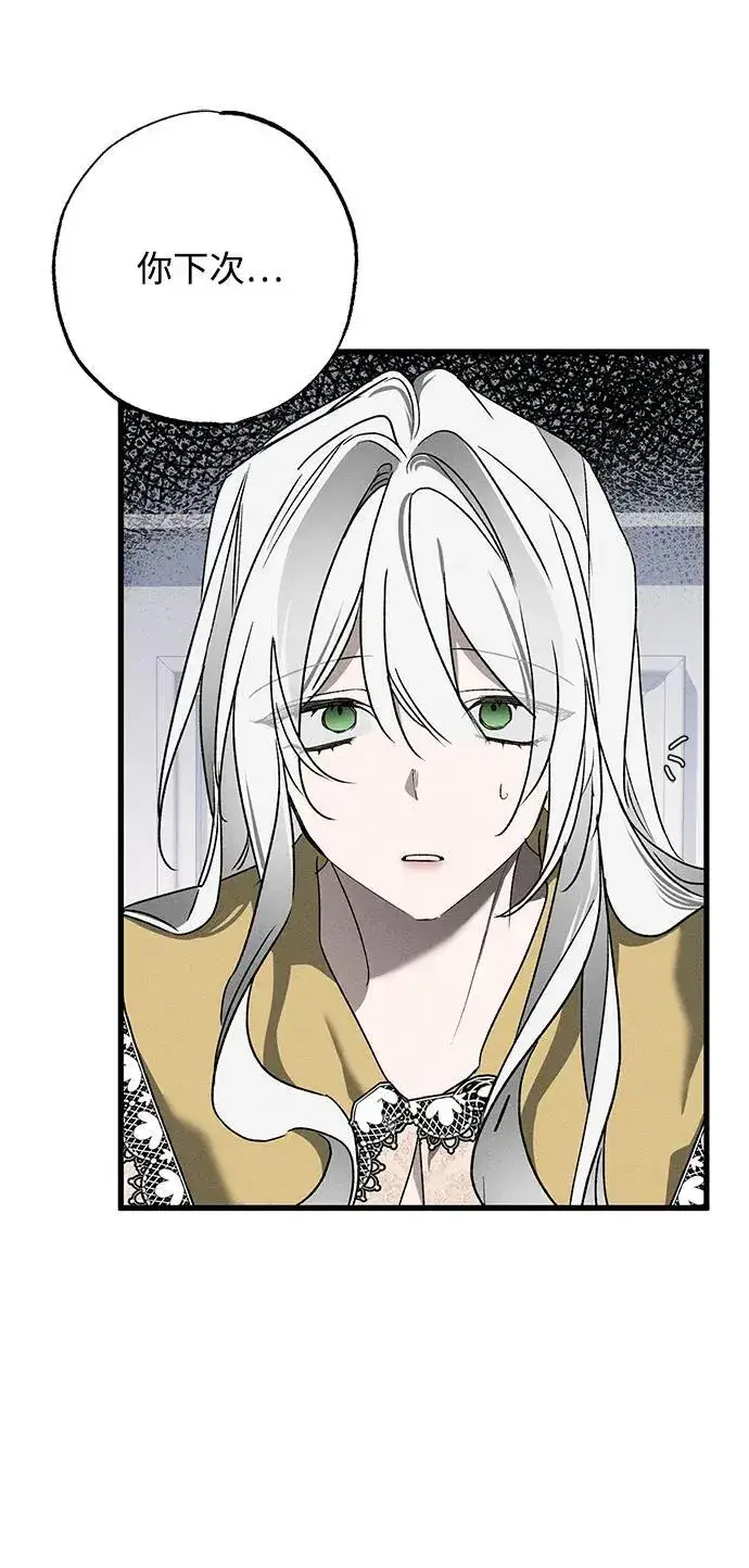漫画《憎恨我的丈夫失忆了》第13话第36张图
