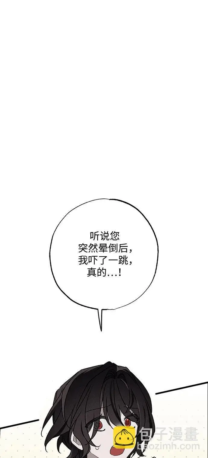 漫画《憎恨我的丈夫失忆了》第13话第41张图