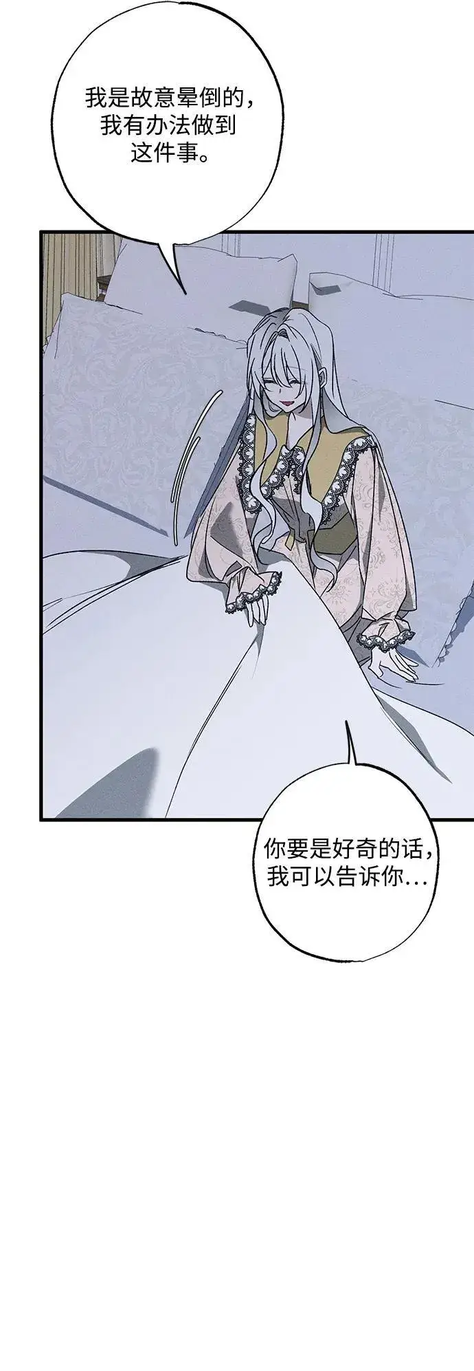 漫画《憎恨我的丈夫失忆了》第13话第46张图