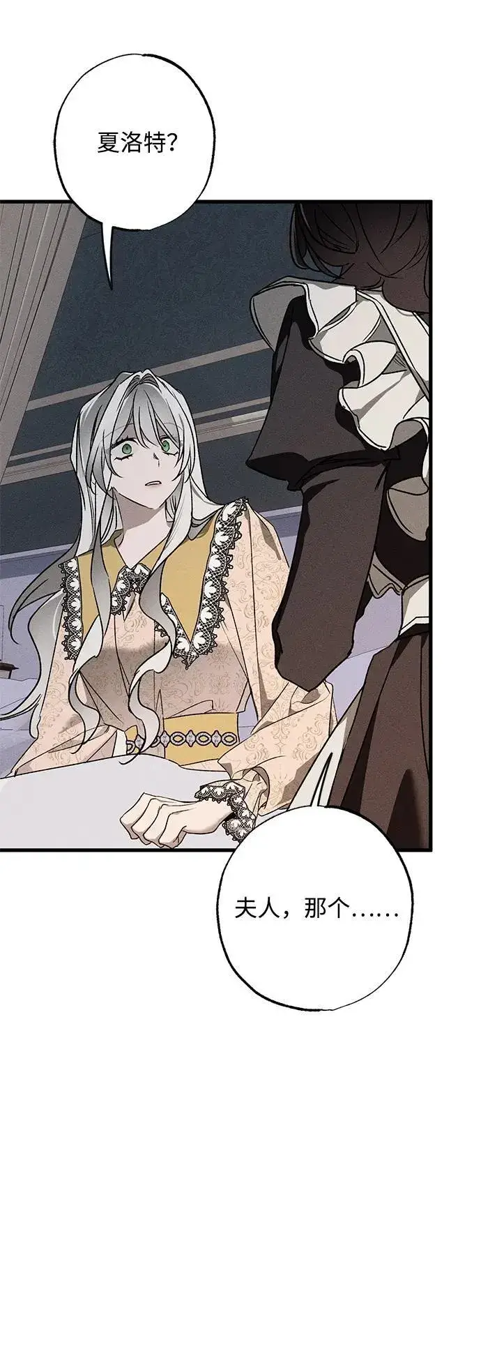 漫画《憎恨我的丈夫失忆了》第13话第47张图