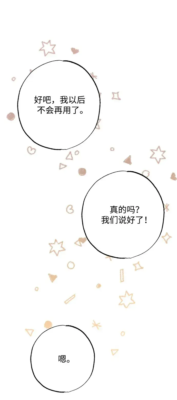 漫画《憎恨我的丈夫失忆了》第13话第50张图