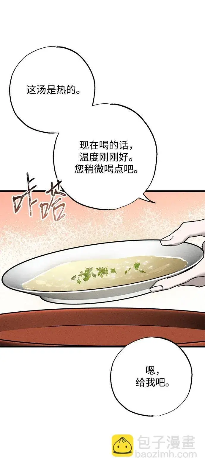漫画《憎恨我的丈夫失忆了》第13话第52张图